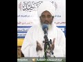 زوجتي ترفض النقاب الشيخ د محمد إبراهيم البلة وفقه الله 
