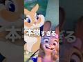 ディズニー|動物の再現度が異常 #ディズニー #disney #zootopia #ズートピア #バンビ #shorts