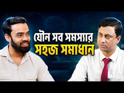 Solve All Sexual Problems with 1 Simple Habit | Dr. Milon | Abu Sufian Taj