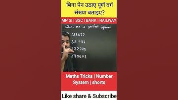 Which one is the PERFECT SQUARE ? #shorts #short #shortsvideo