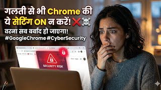 Galti se bhi ye mat dabana 😱 | Chrome Secret Setting"👆😱