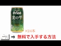 オリオンビール 麦の雫 350ml 24本 値段 最安値で購入する方法！