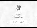 ماهر زين السلام عليك رقت عيناي شوقا بدون موسيقى Maher Zain Alsalam Alyka Vocals Only