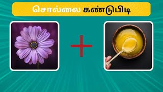Guess The Tamil Words Tamil Image Quiz Brain Games Tamil Riddles With Answers Vellai Mayil