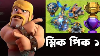 New Leagues & Rewards 🔥 [বাংলা] | Massive Changes Revealed! in Clash of Clans screenshot 4