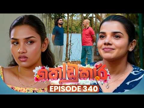 Kodukari (කෝඩුකාරි) | Episode 340 | 15th September 2026 | TV Derana