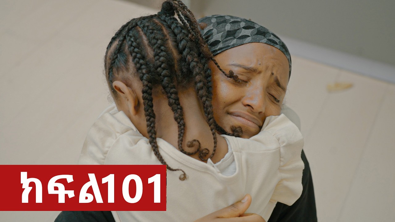 ትሁት ክፍል 101