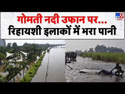 Weather Update: गोमती नदी उफान पर, रिहायशी इलाकों में भरा पानी- Tv9 | UP Flood | Gomti River
