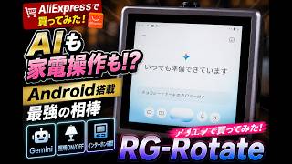 【衝撃】PS2も動く!?変態ギミック搭載「RG-Rotate」がロマンの塊だった件