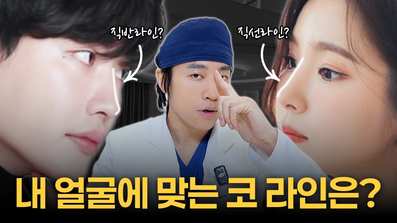 직선·직반·반버선, 내 얼굴에 맞는 코라인 찾기!