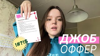 видео: ищу работу, получила оффер в IT-компанию, немного обо мне | часть 2 картинка: ищу работу, получила оффер в IT-компанию, немного обо мне | часть 2