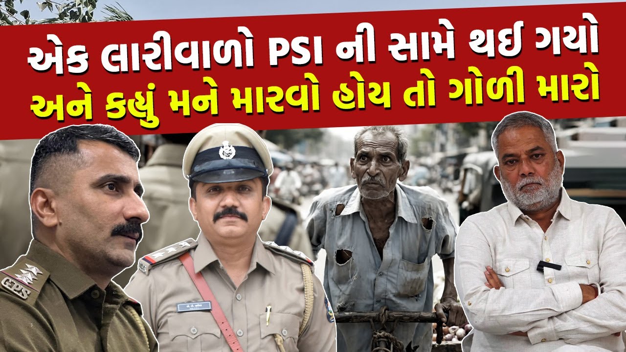 અમદાવાદના ઈસનપુરના PI ગઢવી - PSI વાઘેલાએ કહ્યું ઉપરવાળો બધું સારૂ કરશે