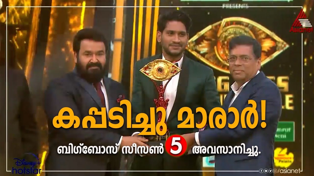 Big Boss Malayalam Season 5 Grand Finale | Big Boss Season 5 Winner Akhil Marar | BigBoss Season 5 🏆