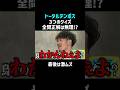 【トータルテンボス】このクイズ絶対無理だと思ったら案の定 #shorts #お笑い