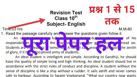 English revision test class 10 full paper answer key MP Board 2021 revision test paper solution