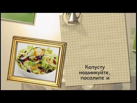 Салат «Витаминный»