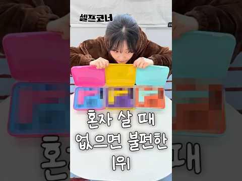 혼자 살면 이것부터 챙겨야 합니다… 저도 알고싶지 않았어요 #제품리뷰