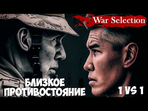 Видео: Битва стратегов в War selection