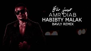 AMR DIAB - HABIBTY MALAK - (BAVLY REMIX) | عمرو دياب - حبیبتي ملاك