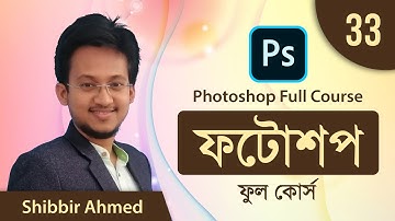 33 Clone Stamp Tool | Adobe Photoshop Bangla Tutorial | Photoshop Full Course In Bangla | Shibbir