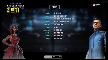 스팀 치트키 마스터 오브 오리온 Master Of Orion 치트 Cheat