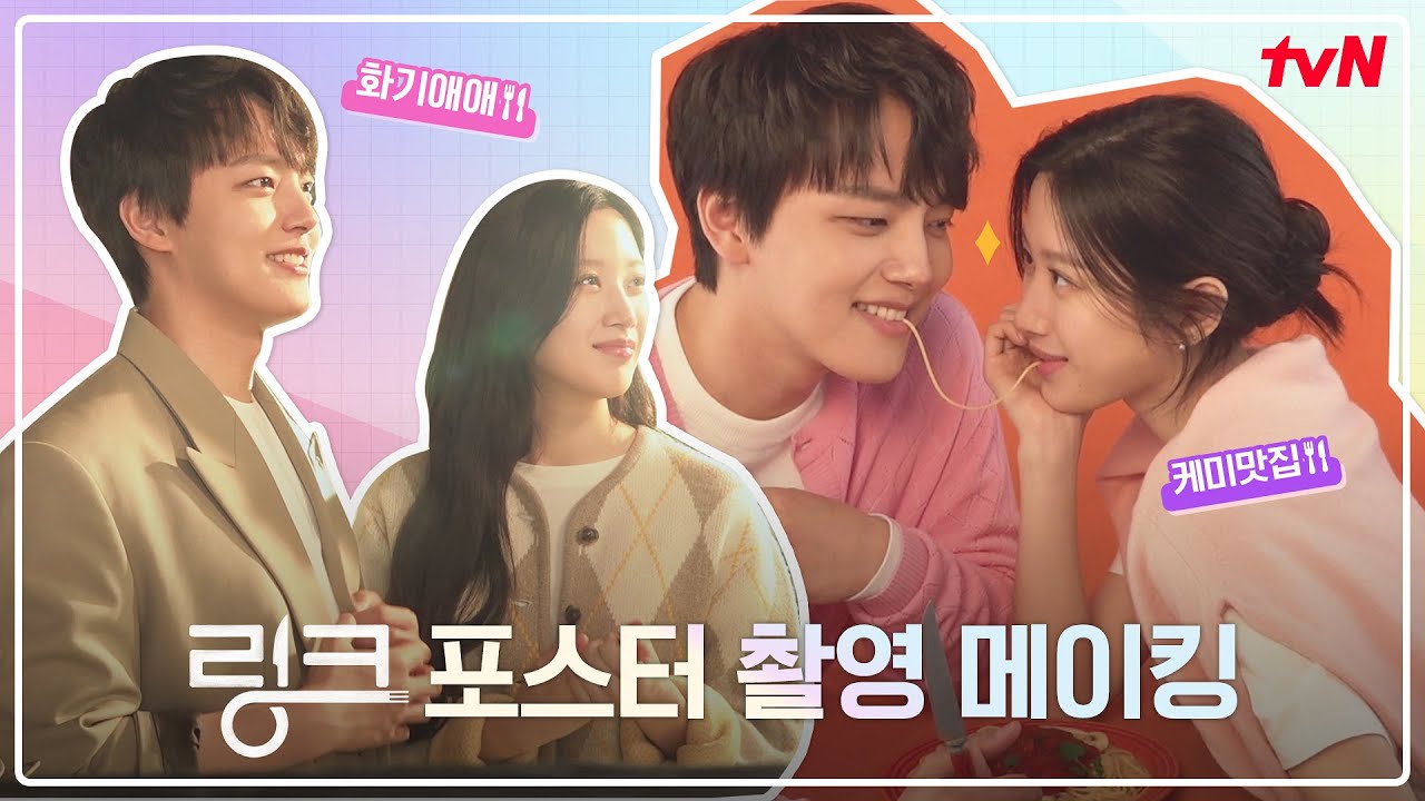 (ENG) [메이킹] 여진구X문가영 수줍 fox들의 꽁냥꽁냥 포스터 메이킹 (ft. 광대야 승천멈춰) #링크 EP.0