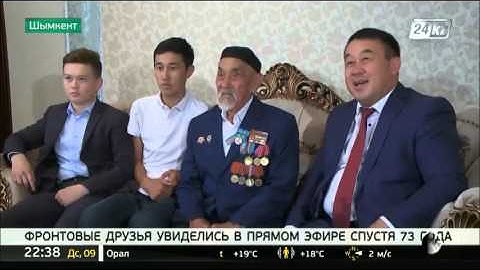Фронтовые друзья увиделись в прямом эфире спустя 73 года
