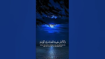وَلَقَدْ أُوحِيَ إِلَيْكَ وَإِلَى الَّذِينَ مِن قَبْلِكَ #خالد_الجليل #تلاوة_مميزة #اكسبلور #quran