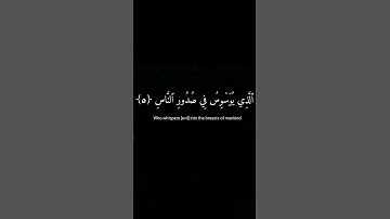 كروما شاشة سوداء ايآت قرآن 🌿 سورة الناس 🌱 القارئ احمد العجمي 💖