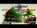 hazrat Molana mufti Muhammad zakriya sahab karanvi ka bayan nambar 156
