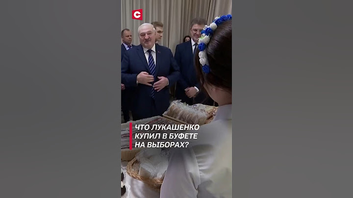 Лукашенко: Девчата, не соблазняйте! Одну зефирку. Купим шоколадную! #shorts #лукашенко #беларусь