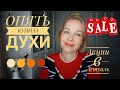 БЮДЖЕТНЫЕ ПОКУПКИ ПО АКЦИИ В ЛЕТУАЛЬ*КОСМИЧЕСКИЕ АРОМАТЫ PERFUMEBOX