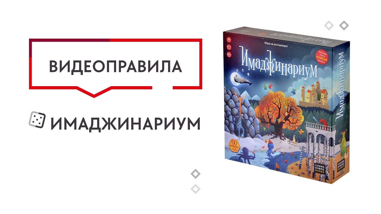 Купить Игру Имаджинариум В Интернет Магазине Москва