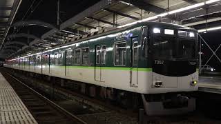 【回送】京阪7000系7002編成 樟葉発車