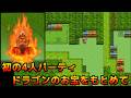 らんだむダンジョン #12 初の4人パーティ　ドラゴンのお宝をもとめて kazuboのゲーム実況