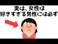 【まとめ】実は、女性は好きすぎる男性には…知らないと損する恋愛雑学
