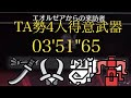 [MHW] ベヒーモス 4pt 3'51"65 太刀視点/ A Visitor from Eorzea Behemoth 4P Long sword ViewPoint