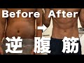 【TVで話題】1日3分『逆腹筋』の効果が凄い...w【宮崎県 美容整体師 川島悠希】