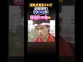 的場浩司デビュー前 #お笑い #面白い #おもしろ