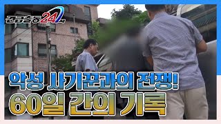 [긴급출동 24시] 악성 사기꾼과의 전쟁! 60일간의 기록 KBS 130916 방송
