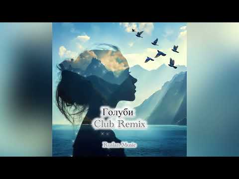 Голуби Club Remix Ruslan Music Танцювальний хіт із душею Emotional Ukrainian Dance Remix 