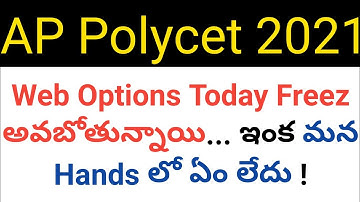 ap polycet 2021 today is web options freezing day details in telugu