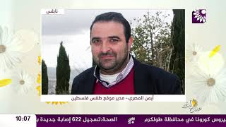 موجة الحر القادمة متى ستبدأ وتفاصيلها مع مدير موقع طقس فلسطين أ.أيمن المصري