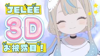 3djelee3d jelee