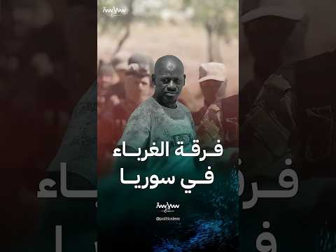 فرقة الغرباء في سوريا