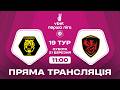 Чернігів Фенікс Маріуполь ТРАНСЛЯЦІЯ МАТЧУ VBET Перша ліга 2025 26 Чернігів Фенікс Маріуполь ТРАНСЛЯЦІЯ МАТЧУ VBET Перша ліга 2025 26