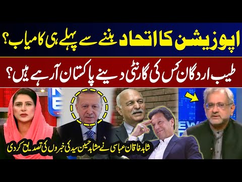 Big Victory of Opposition Alliance? Shahid Khaqan Confirmed  Mushahid Hussain Syed's News | GNN