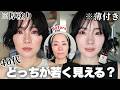 疲れ顔を救うのは？『厚塗りハイカバー』vs『ナチュラル若見え』メイク（40代からの美容💆‍♀️メイク）