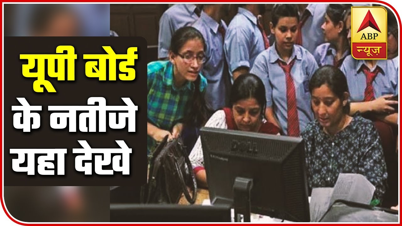 Access UP Board Exam 2020 Results On ABP News` Website | ABP News