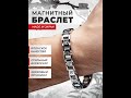 Магнитный браслет от давления мужской Luxorium Ультра Silver